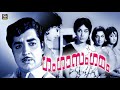 Gangasangamam Malayalam Full Movie Prem Nazir Jayabharathi Old Malayalam Full Movie