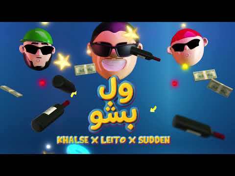 Leito, Khalse, Young Sudden - Vel Besho (Official Audio)