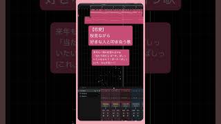 【恋愛】桜見ながら好きな人と叩き合う歌 feat.初音ミク #Shorts #vocaloid