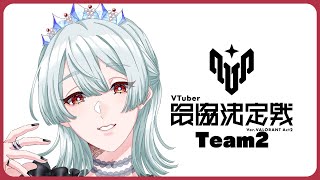 ⋙ VALORANT || #V最協A2 ⋮❙⋮ ぞーにんぐ！w/エクス・アルビオ.叶.胡桃のあ.猫汰つな || TORANECO.なぞにく ⋮❙⋮ 弦月藤士郎 / にじさんじ ⋘