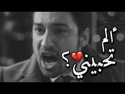 ألـــم تـــحبينــي 💔؟! أرجـــوك ســـامحني..
