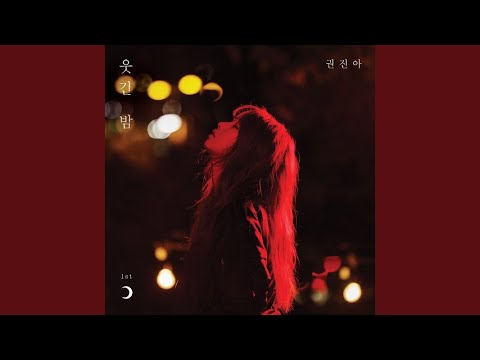Video thumbnail for 야! (Yah!)