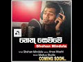 Nethu Sewwe (නෙතු සෙව්වේ) - Shehan Mindula | Music Video 2021 Nethu Sewwe (නෙතු සෙව්වේ) - Shehan Mindula | Music Video 2021