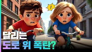 달리는 도로 위 폭탄&hellip;?!!!💣💥