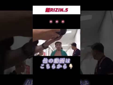 ダウトベック 平本蓮に判定1-2 スプリット決着の直後 国旗を肩に引き揚げる 超RIZIN.5 【RIZIN切り抜き】【ライジン切り抜き】 #ダウトベック #平本蓮 #RIZIN