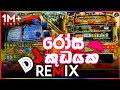 රෝසකුඩයක බස් ඩීජේ රහට Rosa Kudayaka Newsong Dj Remix Yasith Kela