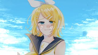 モノクローム / 鏡音リン [ボカコレ2023春ルーキー]