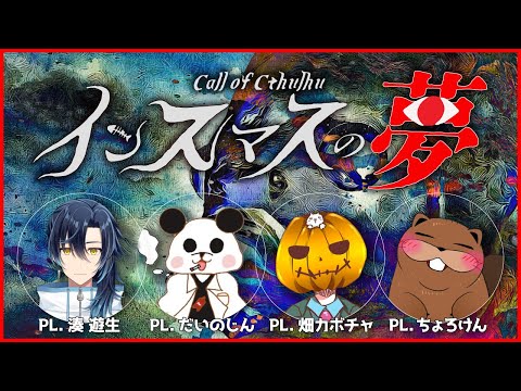 インスマスの悪夢 - 定義