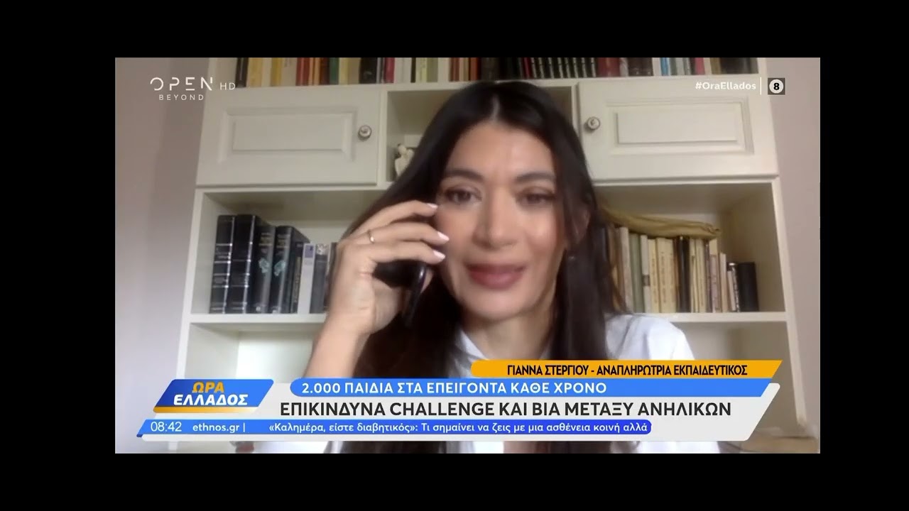 Η κ. Γιάννα Στεργίου στην εκπομπή Ωρα Ελλάδος για τη νεανική παραβατικότητα