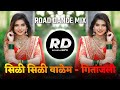 Sili Sili Walem Dance Mix DJ Song Remix Geetanjali Banjara DJ Song सिळी सिळी वा�