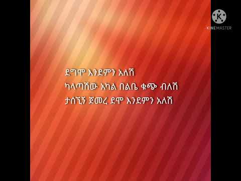 Bahta Gebrehiwot ,Degmo Endemin Alesh