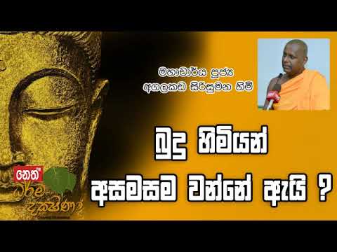 Darma Dakshina 2019.07.26 - Agalakada Sirisumana Himi
