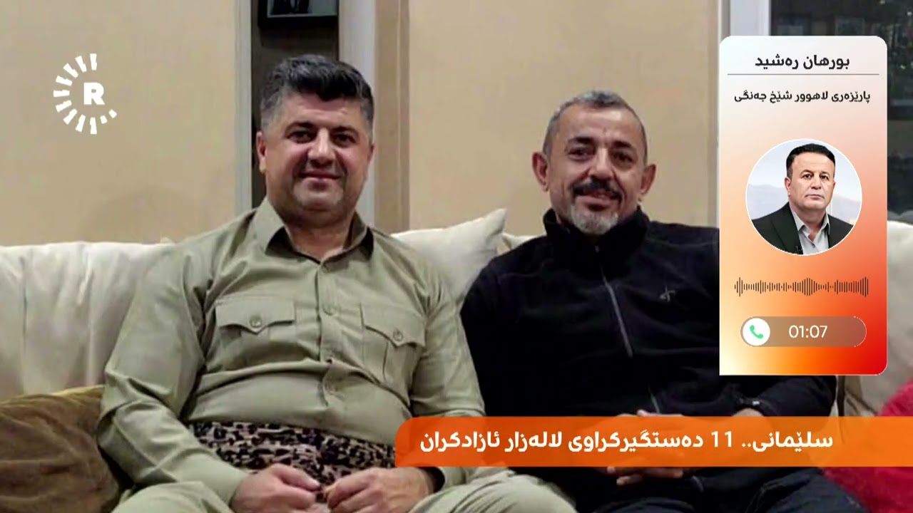 ڤیدیۆ | پارێزەرەکەی: لاهوور شێخ جەنگی ئامادە نییە وڵات جێبهێڵێت