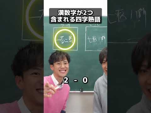 【塾講師同士のガチ勝負】こうじ先生と瞬発力ゲーム対決 #中学生 #高校受験 #受験勉強 #小学生テスト #学校 @pispis