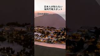 旅 🇵🇪 砂漠の蜃気楼！見渡す限りの大砂丘に突如現れる「奇跡のオアシス」| ペルー ワカチナ