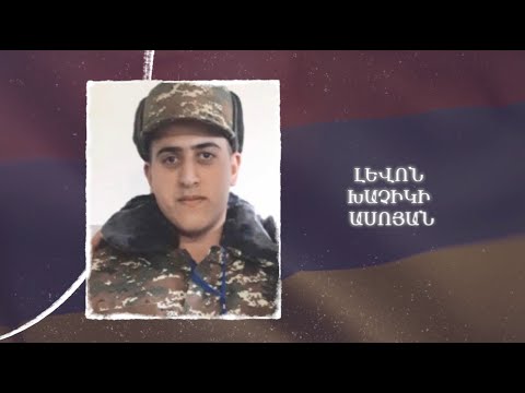 Ձեզ բացակա չենք դնի․ Լևոն  Ասոյան