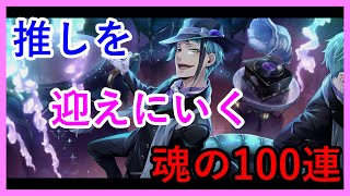 【ツイステガチャ】突然きた推しのピックアップを引いていく！【ジェイド】