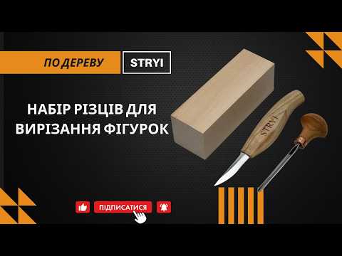 Набор резцов для вырезания фигурок STRYI Start - фото 2 - id-p1173692523