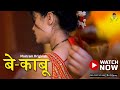 Bekaboo 2 MASTRAM Originals To Watch The Full Episode Download Subscribe To MASTRAM App