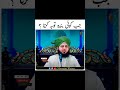 Tauba Karne Ka Tarika अल्लाह से तौबा कैसे करे Mufti Azmal Raza