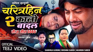 New Teej Song 2080  Kalo Badal (Charitrahin 2) Sharmila Gurung,Krishna Subedi | Ft.Ashir & Pabitra|