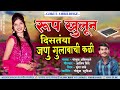 Rup Khulun Distay Janu Gulabachi Kali रूप खुलून दिसतंया जणु ग�