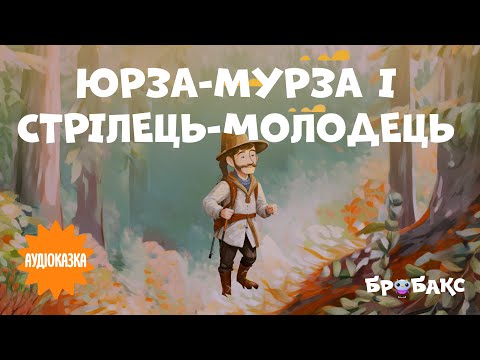 Суспільне Казки | Казка на ніч (серія 1)