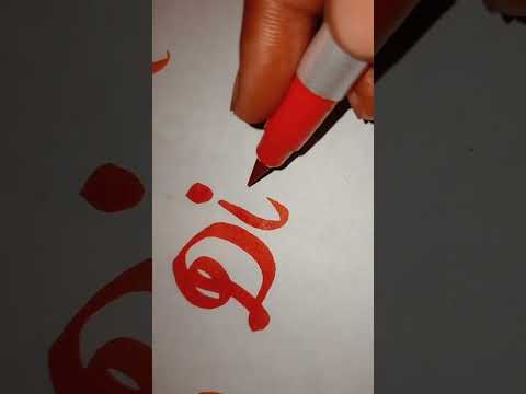 💞Dilpreet💞 Name Letter Writing So Cute Special #callgraphyart #domsbrushpen #namestatus #request #yt