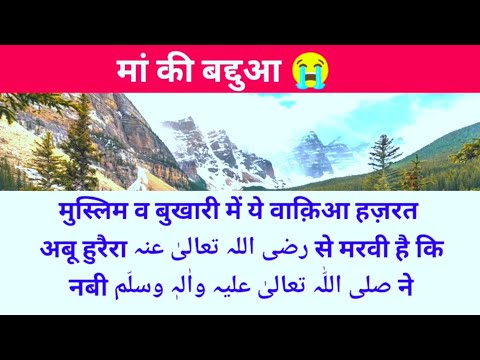 मां की बद्दुआ | Hazrat Jariz Islamic Stories | सच्चा वाकिया | aaj ka waqia |islamic story