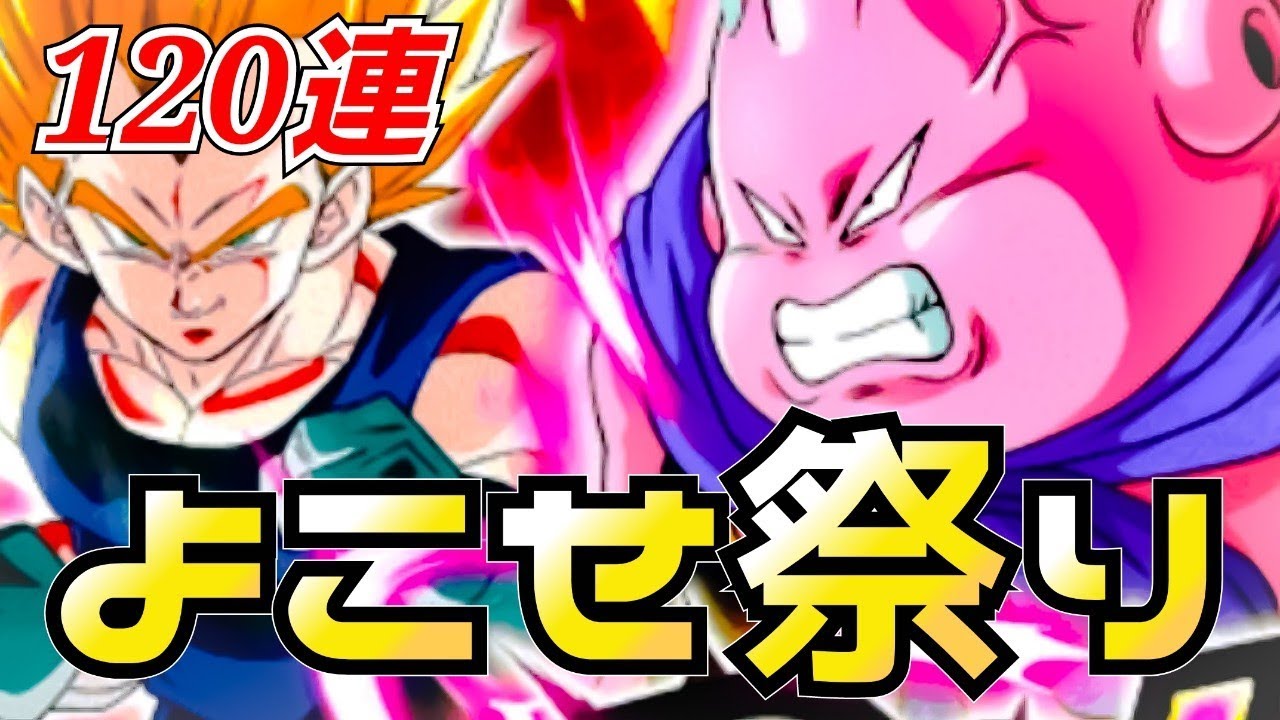 【ドッカンバトル566】こっちはいけんのか！？魔人ブウ側120連！【Dragon Ball Z Dokkan Battle】