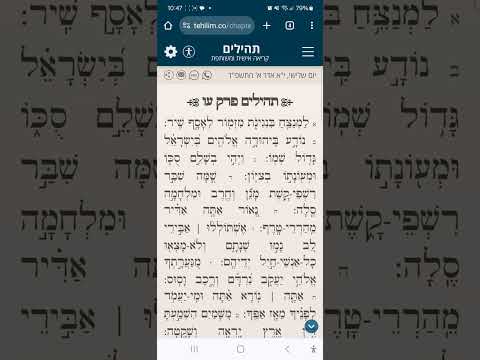 Tehilim Chapter 76 תהילים פרק עו נוסח מרוקו