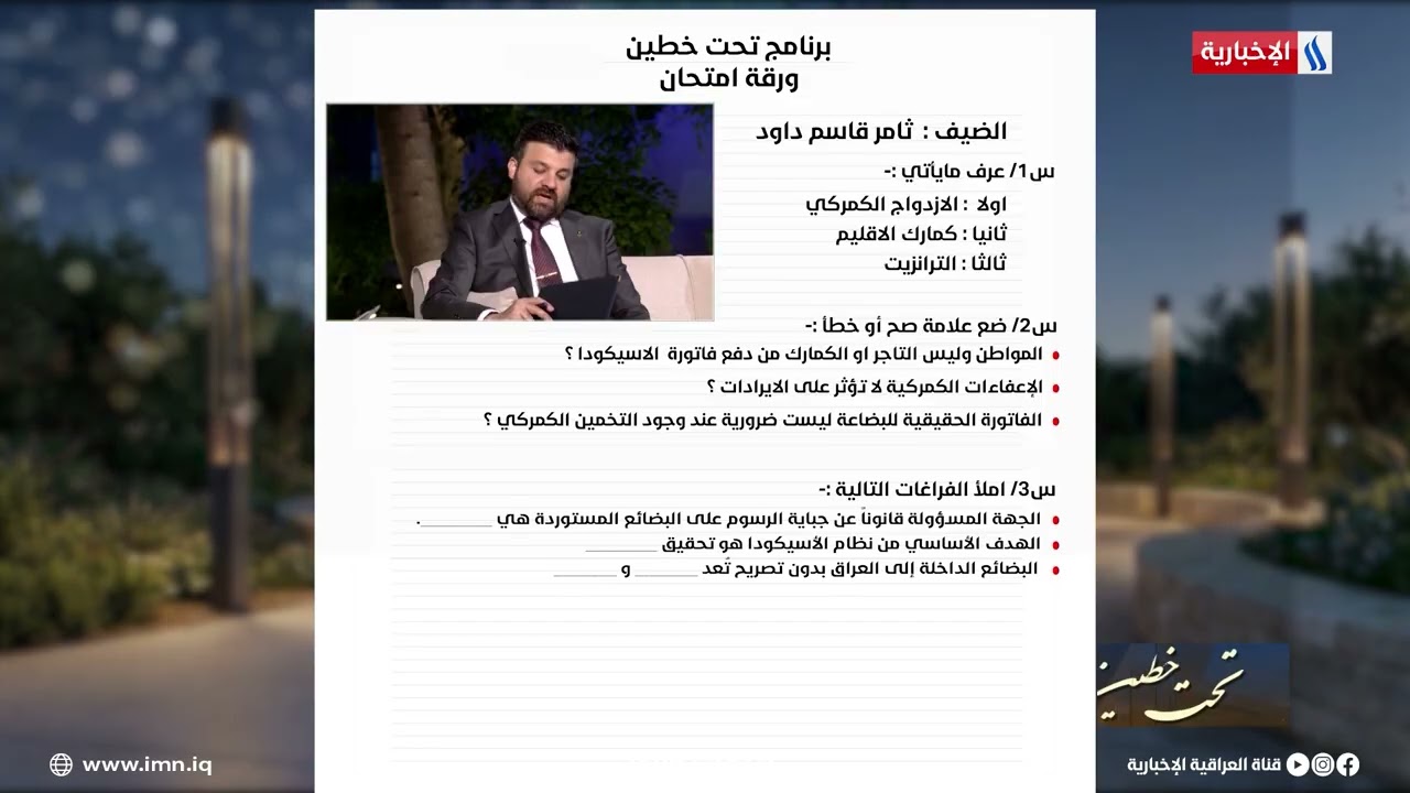 فيديو | تحت خطين | فقرة .. ورقة امتحان - مدير الكمارك