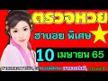 ตรวจ หวย