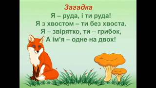 Природознавство