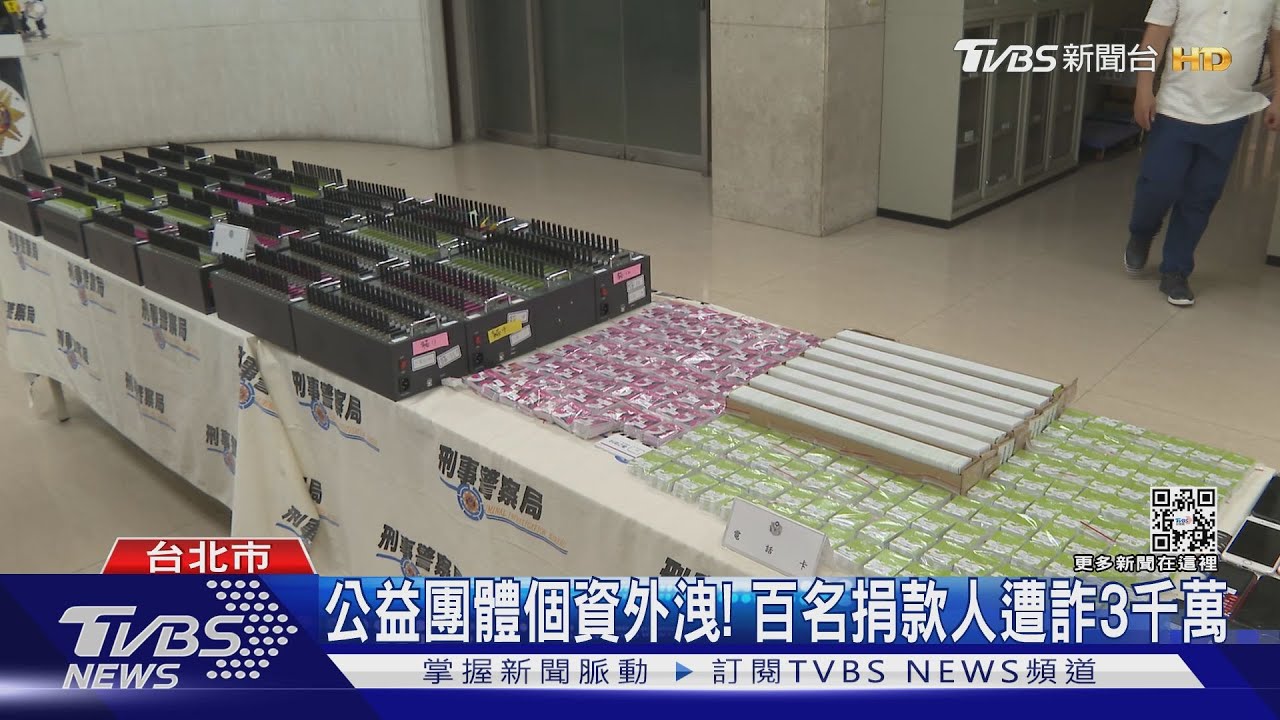 公益社福團體遭駭客入侵! 個資外洩 百捐款人遭詐3千萬