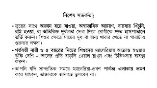 ম্যালেরিয়া বাড়ছে সচেতন হোন