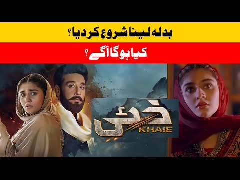 Khaie Episode 04 Pakistani Drama men kia ho ga | Faisal qureshi | Durefishan saleem