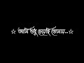 Ami Sudhu Cheyechi Tomay🥀|| Black Screen video | No- copyright | Bengali status 🥀 whatsapp status 🥀✨