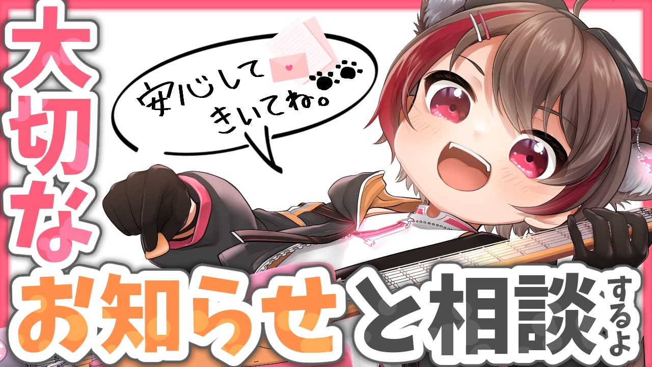 今後の活動についてお知らせと相談しつつ語らいたい雑談🍵🐾