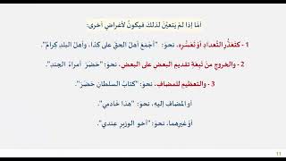 دروس البلاغة (41) (المضاف لمعرفة ) image