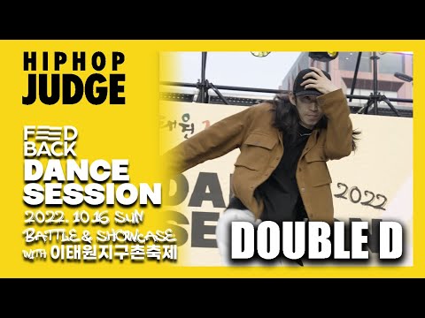 DOUBLE D | HIPHOP JUDGE | FEEDBACK DANCE SESSION 2022