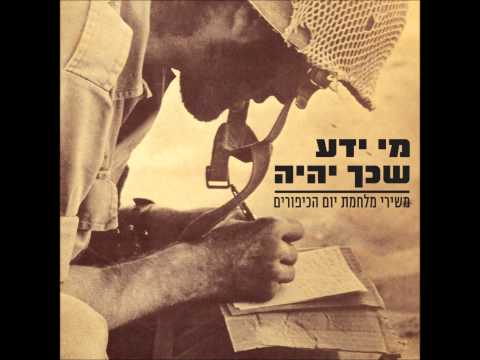 Video thumbnail for Lalechet Shevi Acharaich - ללכת שבי אחרייך