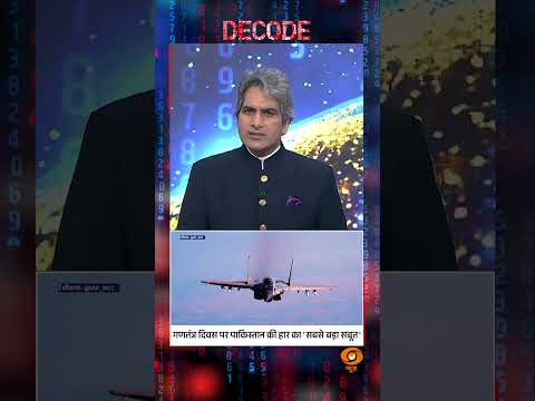 #DecodeWithSudhirChaudhary | Republic Day पर Pakistan की हार का ‘सबसे बड़ा सबूत’ | #shorts