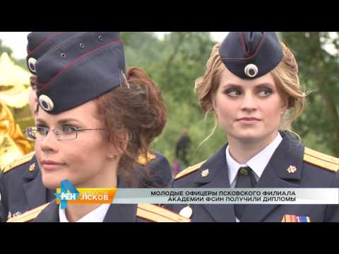 Новости Псков 04.07.2017 # Дипломы академии ФСИН