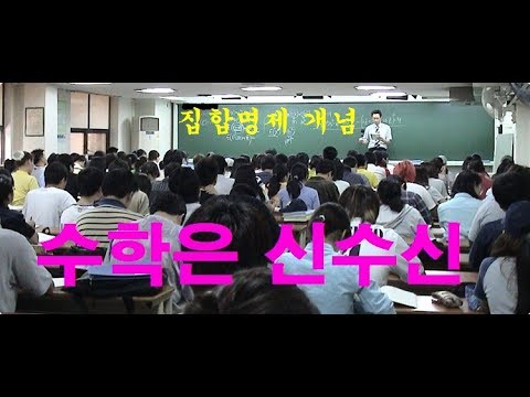 , title : '집합명제 개념 수학은 신수신 선생님 shinsooshin.com'