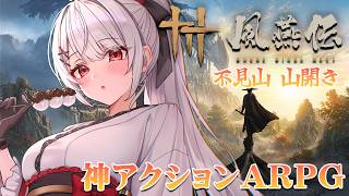 【風燕伝】初見プレイ！武侠オープンワールドARPG実況させていただくぞ～！！【#花宮莉歌】