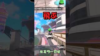 【マリカワールド】くじけるな！ゲートのうえにのぼるんだ【ショートミラー４】【ゆっくり実況】 #shorts #Ｐスイッチ