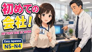 Japanese Listening Practice N5–N4 | My First Day at a Japanese Company