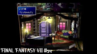 「失敗作の物語」FINAL FANTASY Ⅶ 実況 #54