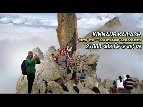 Kinner Kailash Yatra complete Journey - यह सबसे कठिन यात्रा किन्नर कैलाश का